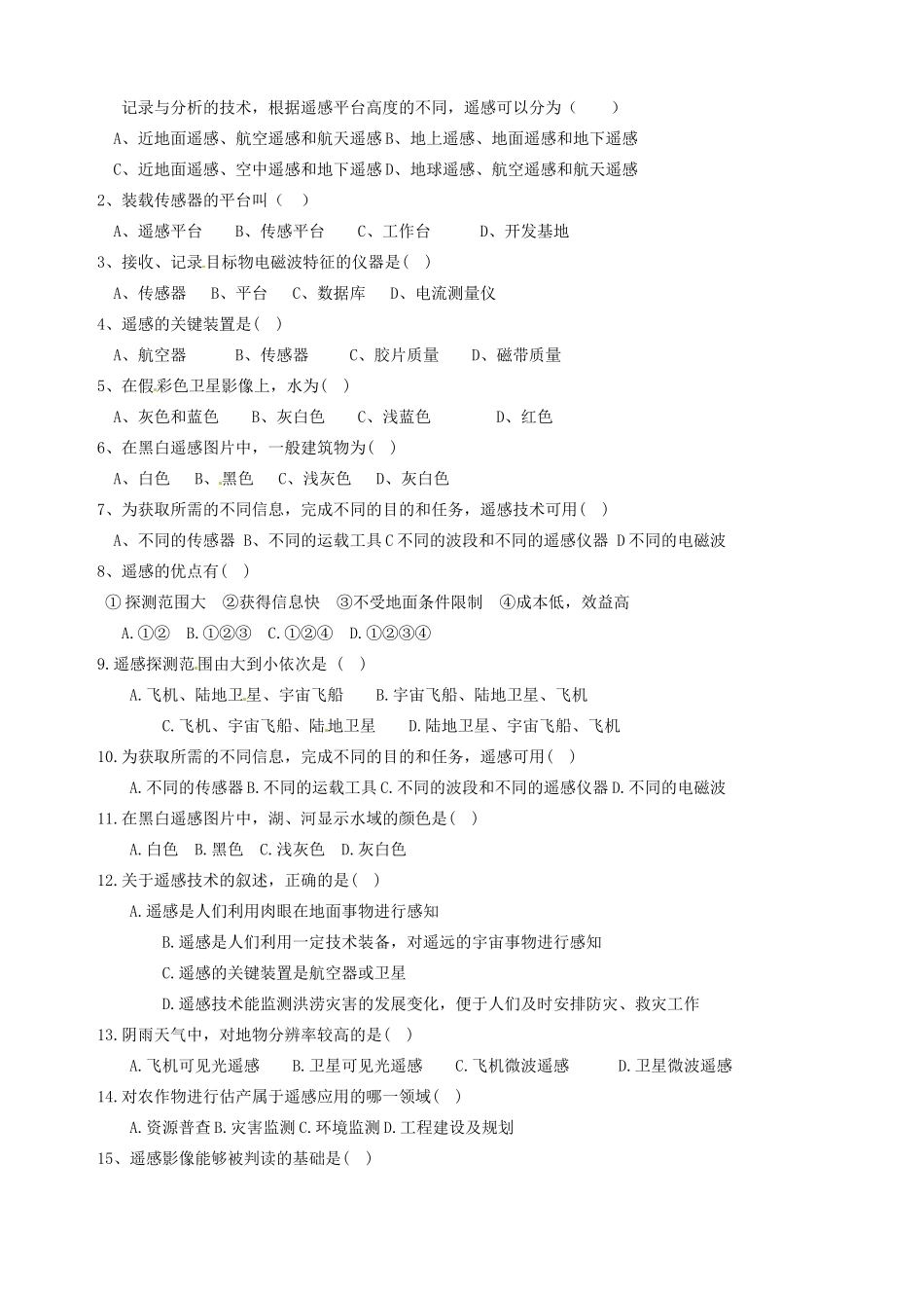 天津市宝坻区大白庄高级中学2013-2014学年高中地理 3.2 遥感技术的应用学案 新人教版必修3_第2页