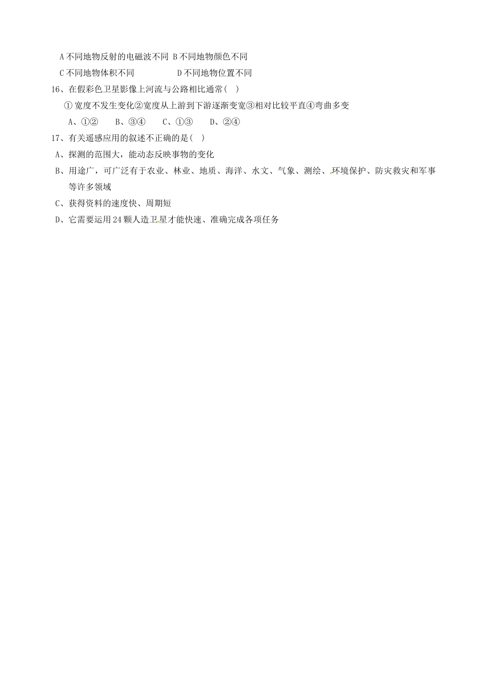 天津市宝坻区大白庄高级中学2013-2014学年高中地理 3.2 遥感技术的应用学案 新人教版必修3_第3页