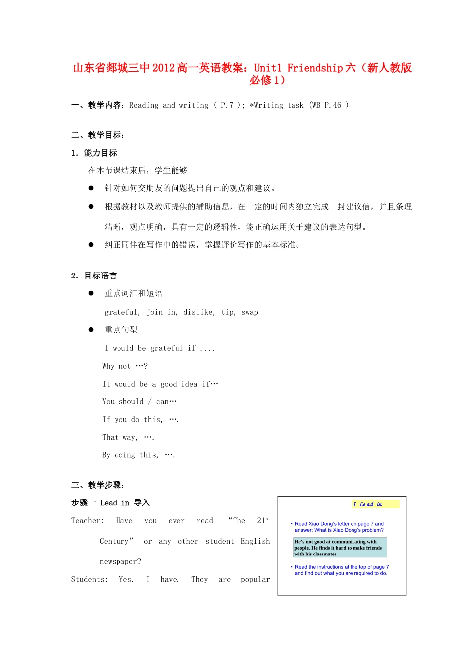 山东省2012高中英语 Unit1 Friendship六教案 新人教版必修1_第1页