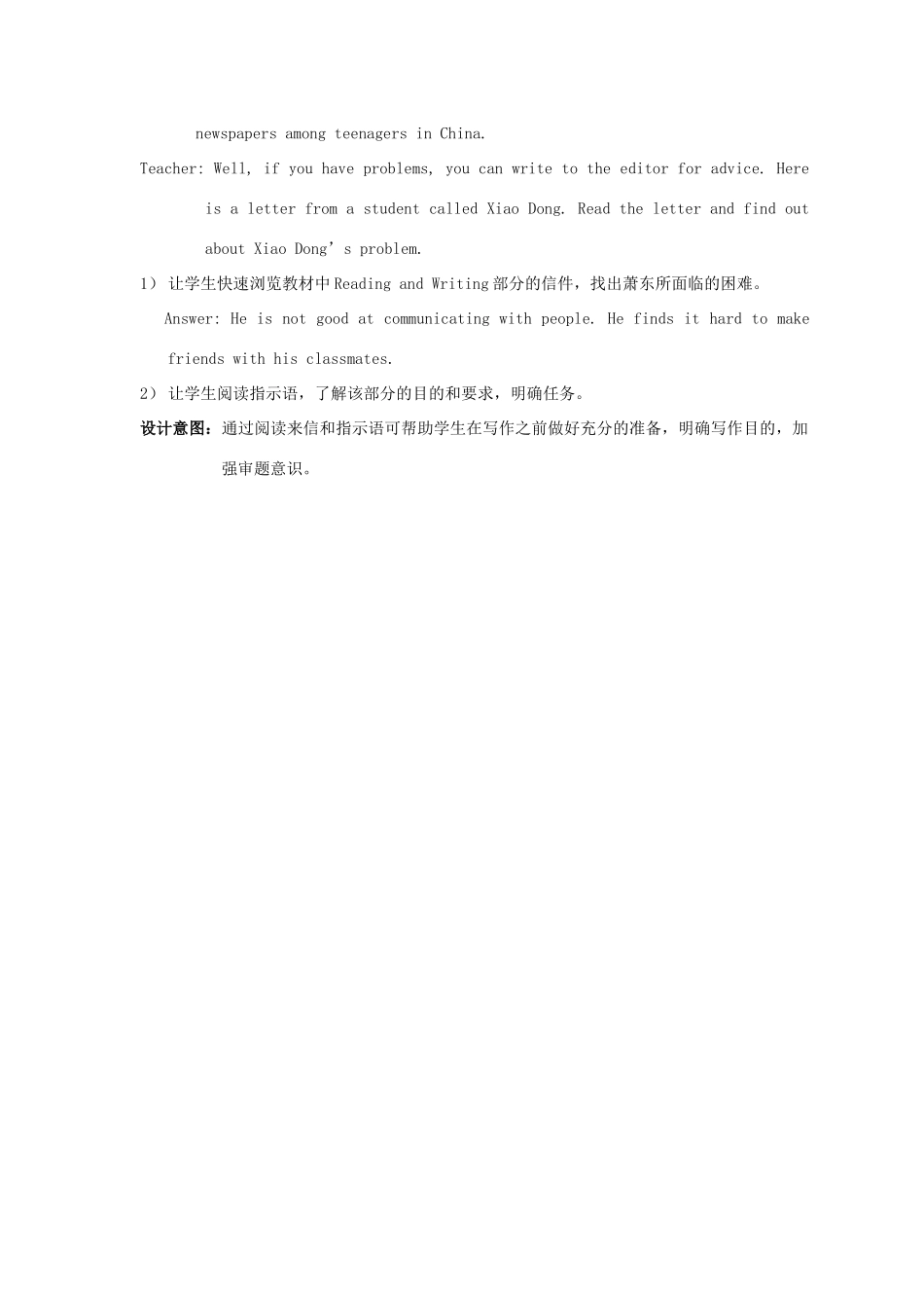 山东省2012高中英语 Unit1 Friendship六教案 新人教版必修1_第2页