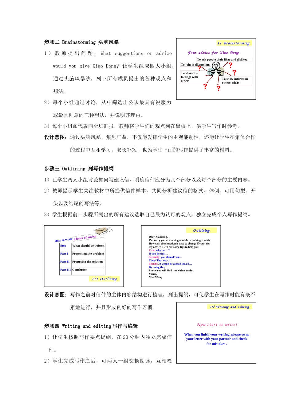 山东省2012高中英语 Unit1 Friendship六教案 新人教版必修1_第3页