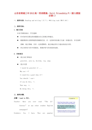 山东省2012高中英语 Unit1 Friendship六教案 新人教版必修1