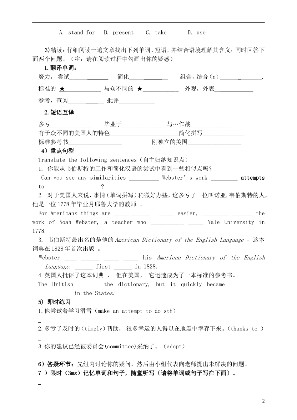 四川省泸州市古蔺县中学高中英语《Module 1 British and American English》学案2 新人教版必修5_第2页