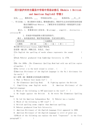 四川省泸州市古蔺县中学高中英语《Module 1 British and American English》学案2 新人教版必修5