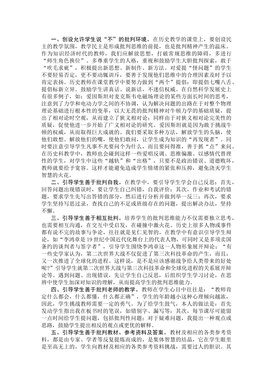 在中学历史教学中培养学生的批判思维能力_第2页