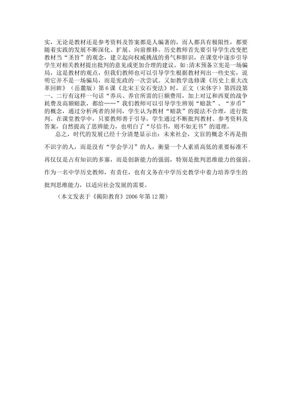 在中学历史教学中培养学生的批判思维能力_第3页