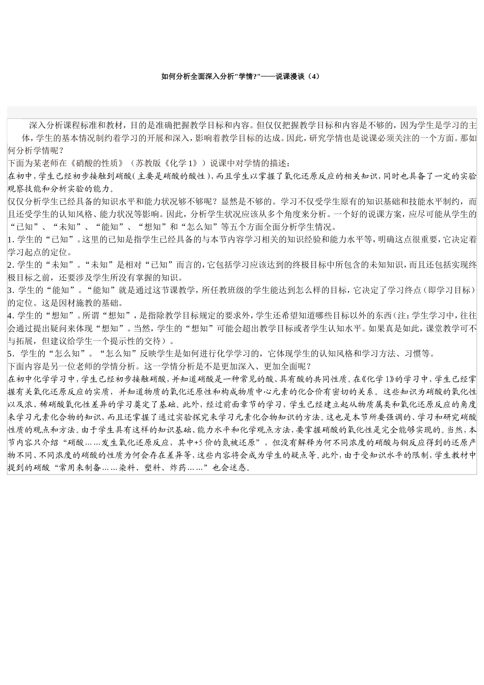 如何分析全面深入分析学情_第1页