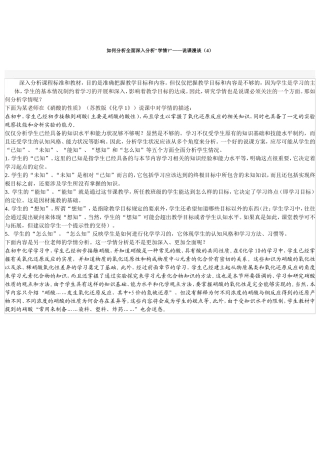 如何分析全面深入分析学情