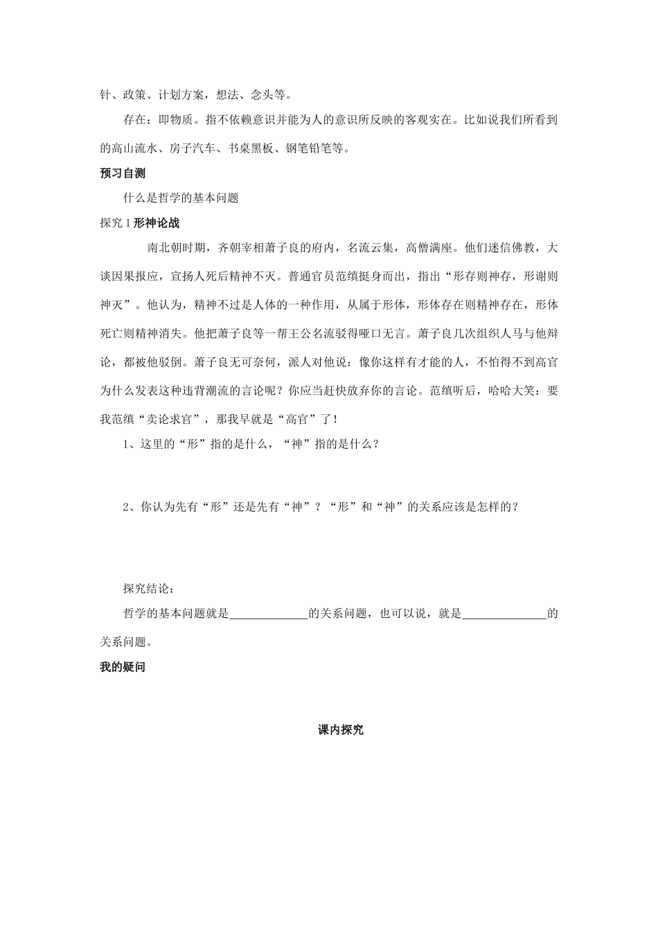 四川省岳池县第一中学2014高中政治 第2课 第1课时 哲学的基本问题学案 新人教版必修4_第2页