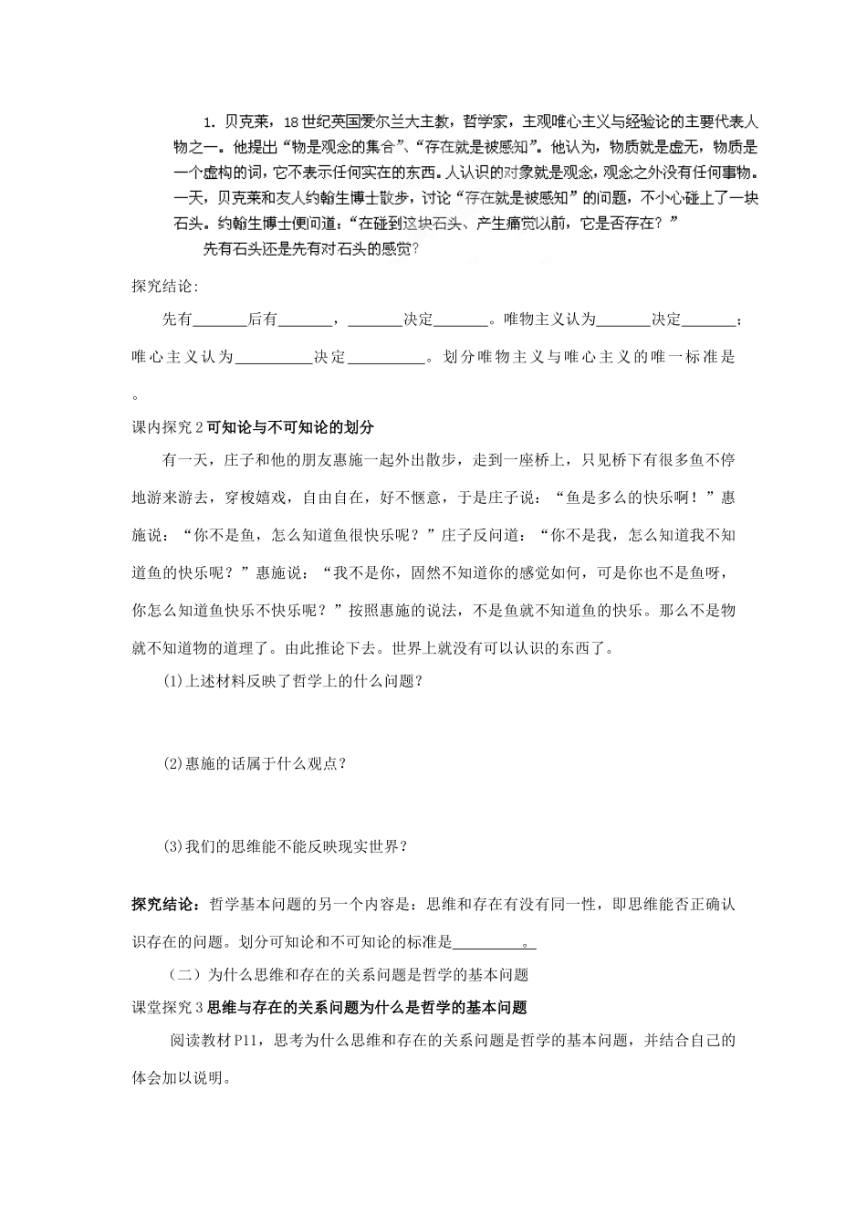 四川省岳池县第一中学2014高中政治 第2课 第1课时 哲学的基本问题学案 新人教版必修4_第3页