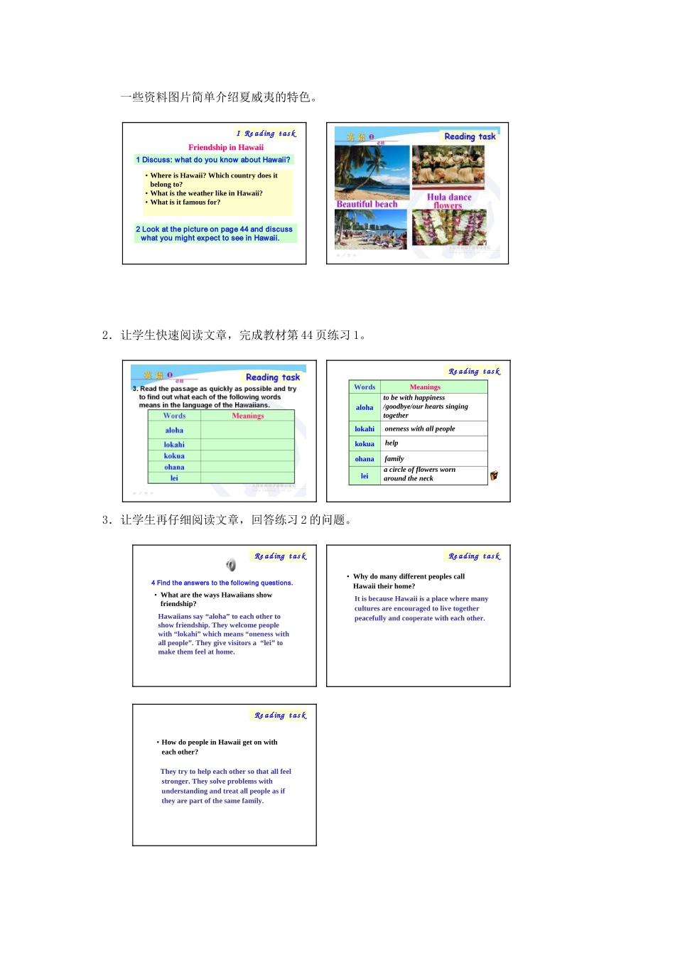 山东省2012高中英语 Unit1 Friendship七教案 新人教版必修1_第2页