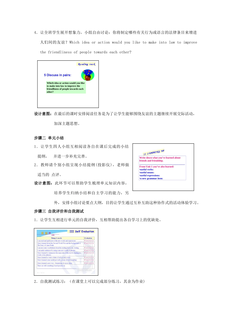 山东省2012高中英语 Unit1 Friendship七教案 新人教版必修1_第3页