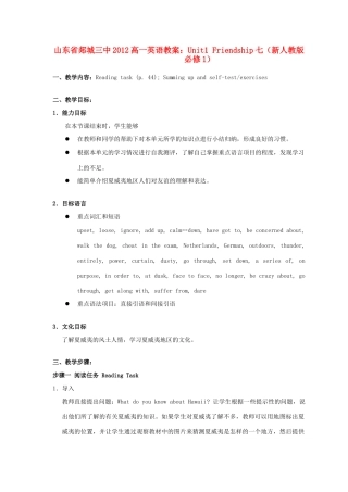 山东省2012高中英语 Unit1 Friendship七教案 新人教版必修1