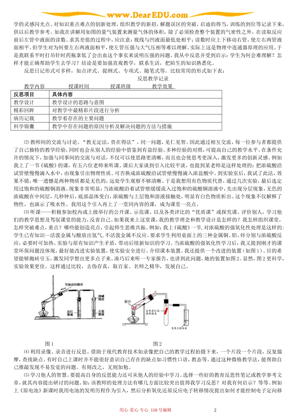 增加课堂教学亮点 提升课堂教学品位_第2页