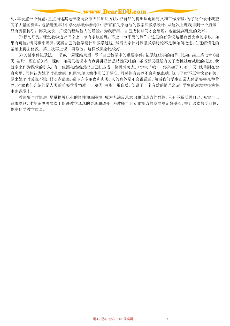 增加课堂教学亮点 提升课堂教学品位_第3页