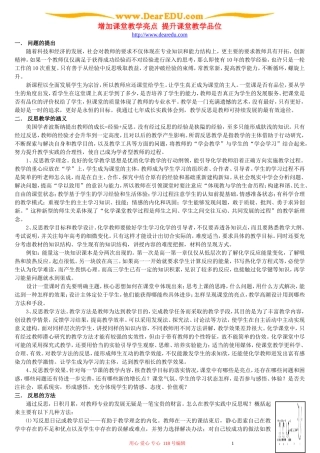增加课堂教学亮点 提升课堂教学品位