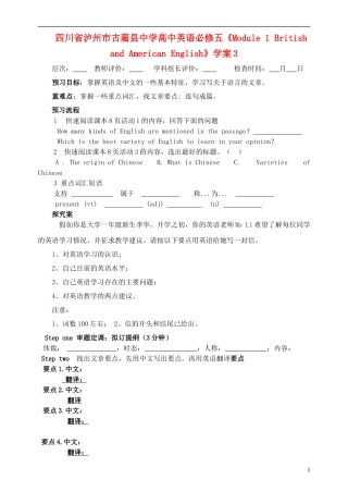 四川省泸州市古蔺县中学高中英语《Module 1 British and American English》学案3 新人教版必修5