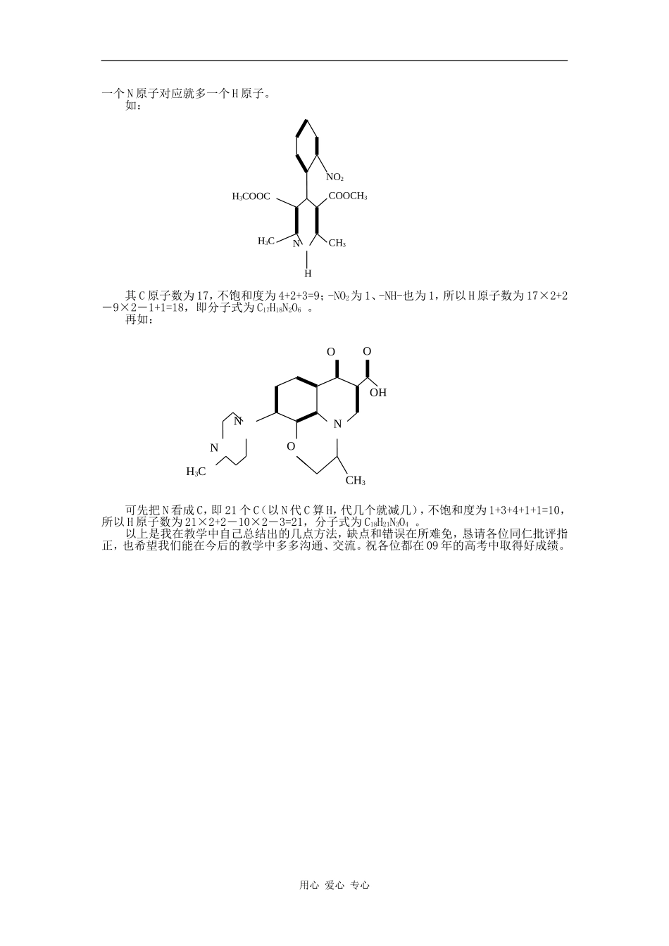 如何根据有机物的结构简式快速写出其分子1_第2页