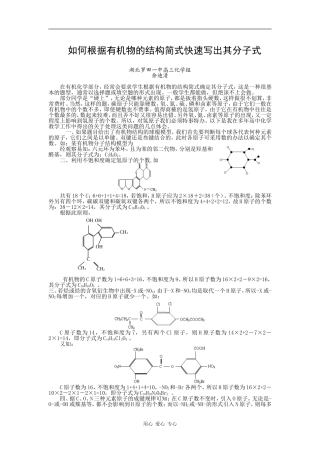 如何根据有机物的结构简式快速写出其分子1