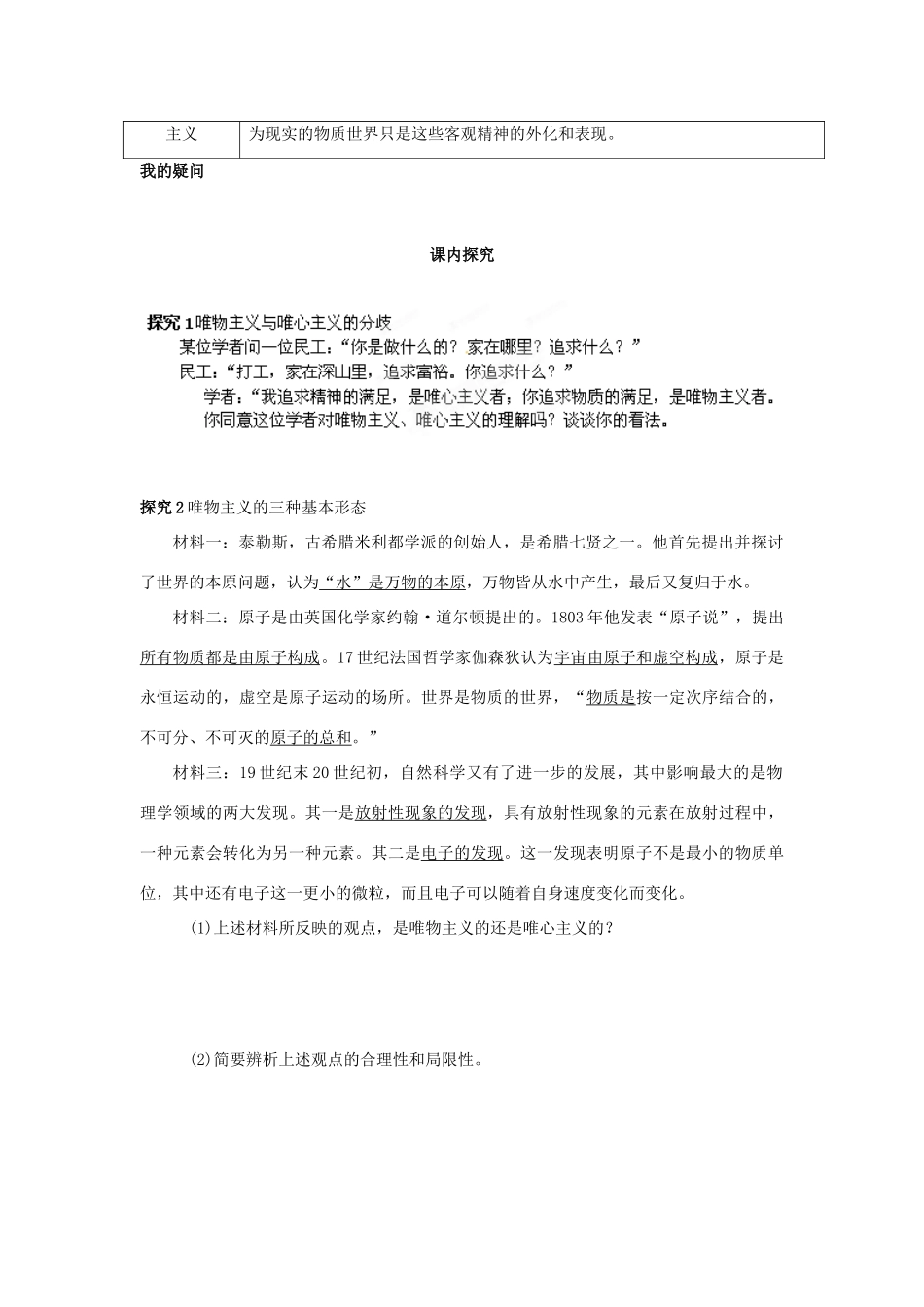 四川省岳池县第一中学2014高中政治 第2课 第2课时 唯物主义与唯心主义学案 新人教版必修4_第3页