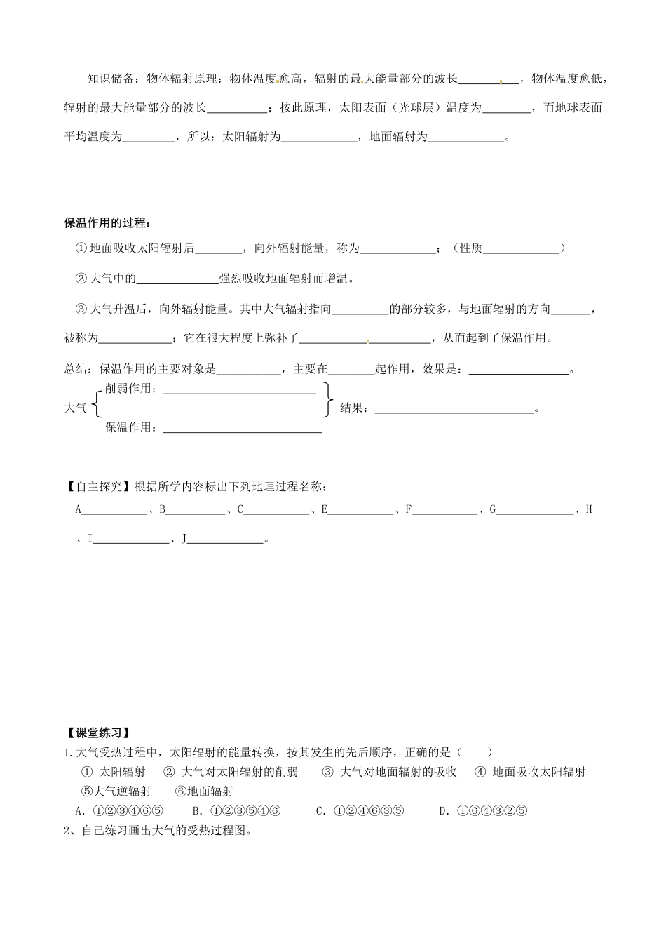 天津市宝坻区大白庄高级中学2013-2014学年高中地理 大气的受热过程学案 新人教版必修1_第2页