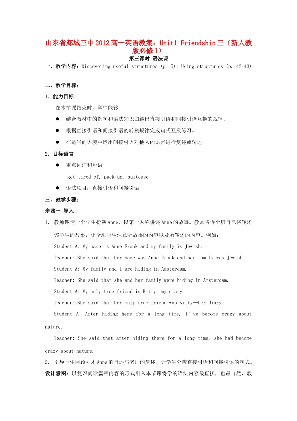 山东省2012高中英语 Unit1 Friendship三教案 新人教版必修1_第1页