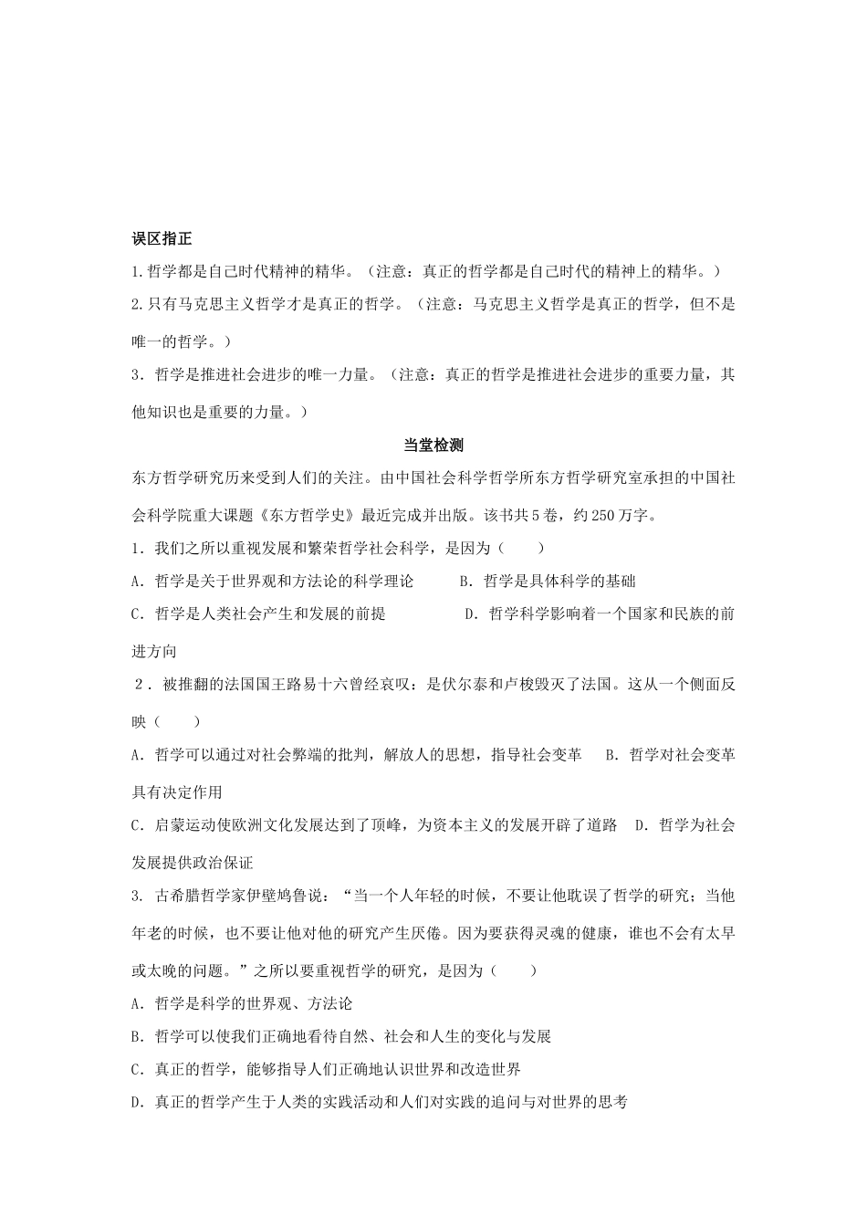 四川省岳池县第一中学2014高中政治 第3课 第1课时 真正的哲学都是自己时代的精神上的精华学案 新人教版必修4_第3页