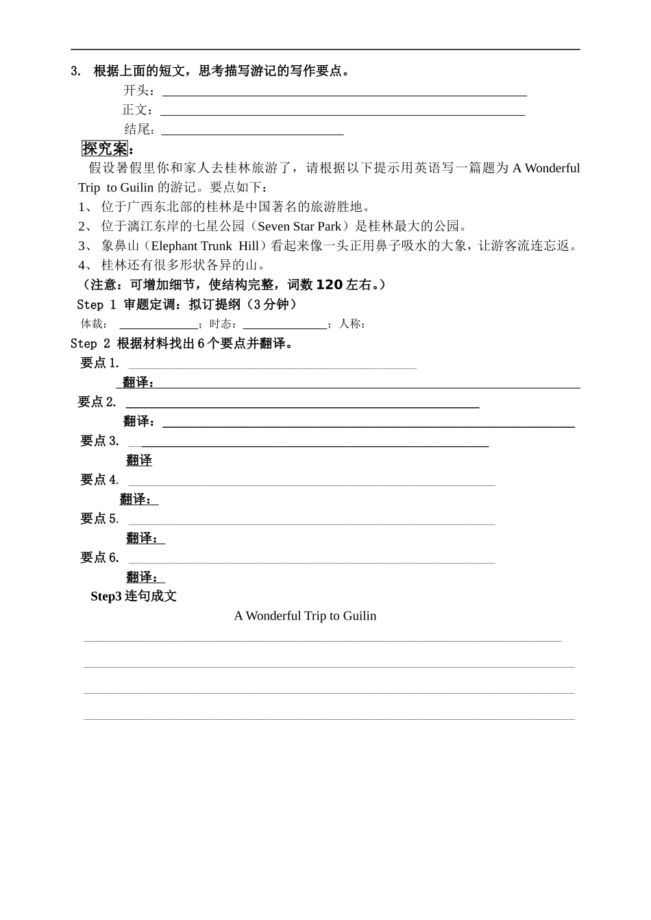 四川省泸州市古蔺县中学高中英语《Module 5 A Trip Along the Three Gorges》writing导学案 新人教版必修4_第2页