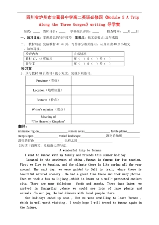 四川省泸州市古蔺县中学高中英语《Module 5 A Trip Along the Three Gorges》writing导学案 新人教版必修4