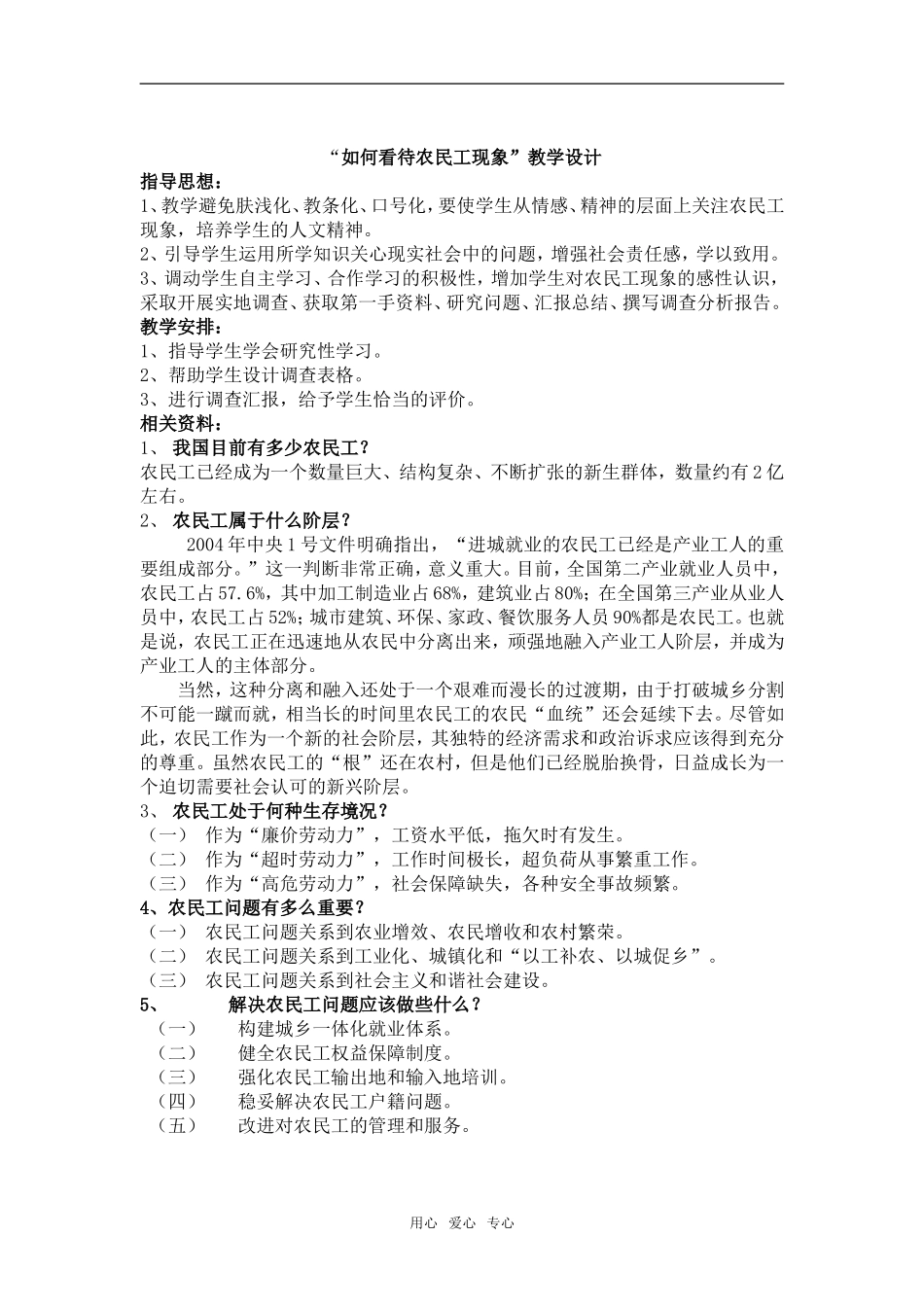 如何看待农民工现象_第1页