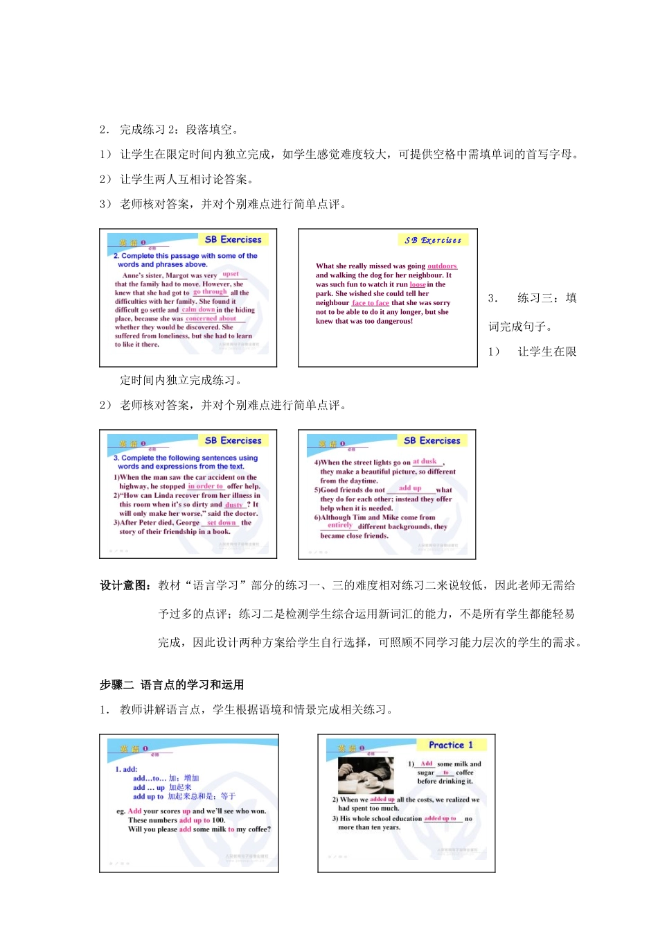 山东省2012高中英语 Unit1 Friendship四教案 新人教版必修1_第2页