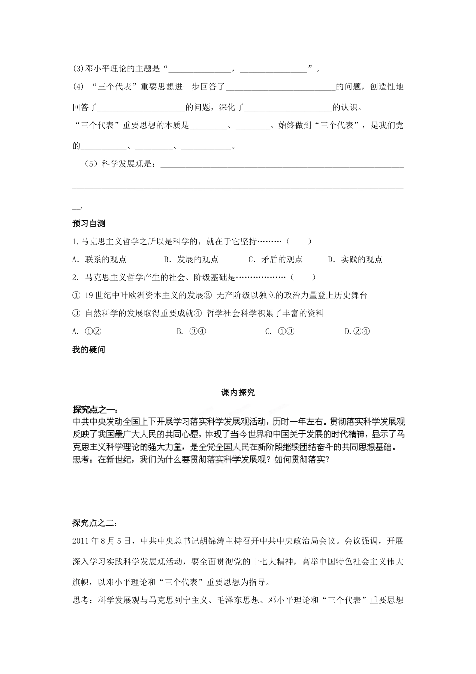 四川省岳池县第一中学2014高中政治 第3课 第2课时 哲学史上的伟大变革学案 新人教版必修4_第2页