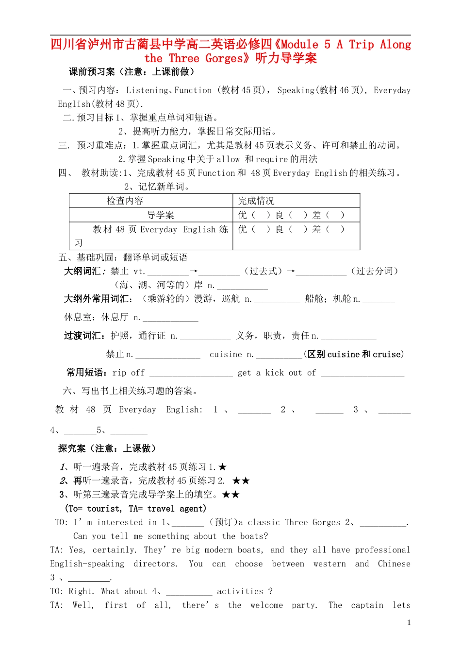 四川省泸州市古蔺县中学高中英语《Module 5 A Trip Along the Three Gorges》听力导学案 新人教版必修4_第1页