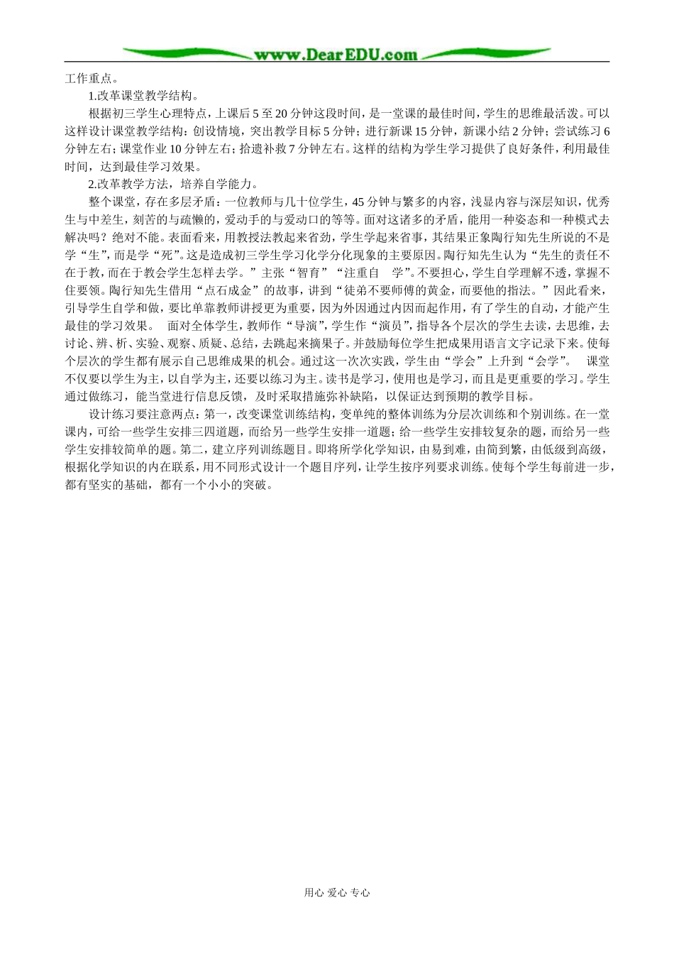 如何克服初中学生学习化学的分化现象_第2页