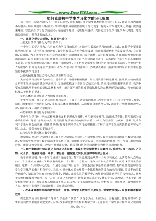 如何克服初中学生学习化学的分化现象
