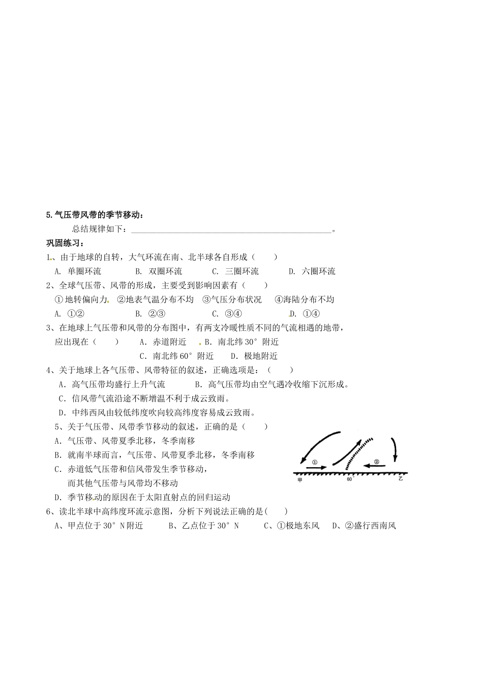 天津市宝坻区大白庄高级中学2013-2014学年高中地理 大气环流与气压带、风带的形成学案 新人教版必修1_第2页