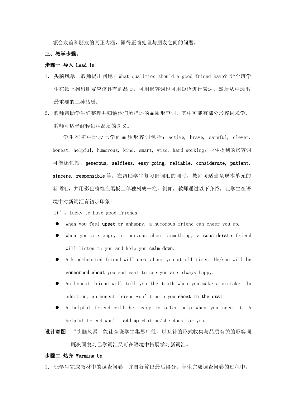 山东省2012高中英语 Unit1 Friendship一教案 新人教版必修1_第2页