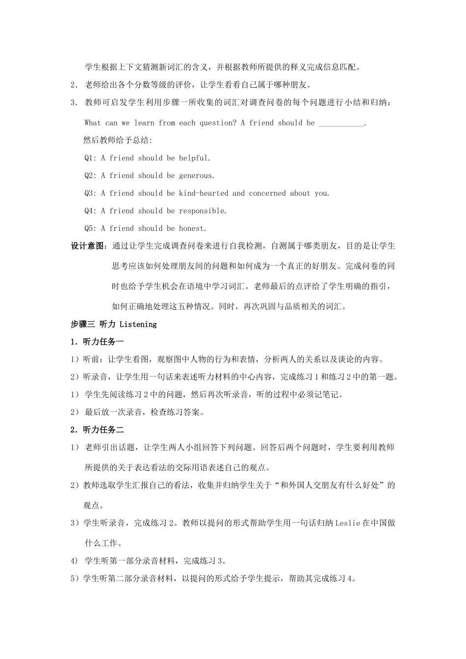 山东省2012高中英语 Unit1 Friendship一教案 新人教版必修1_第3页