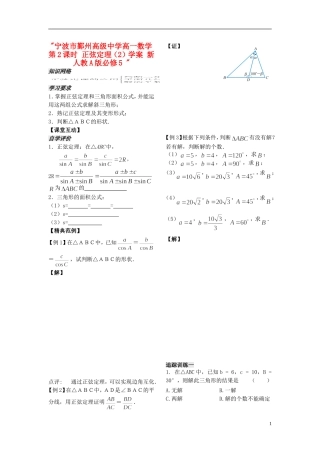 宁波市鄞州高级中学高中数学 第2课时 正弦定理（2）学案 新人教A版必修5