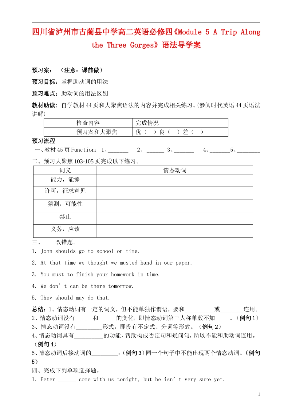 四川省泸州市古蔺县中学高中英语《Module 5 A Trip Along the Three Gorges》语法导学案1 新人教版必修4_第1页