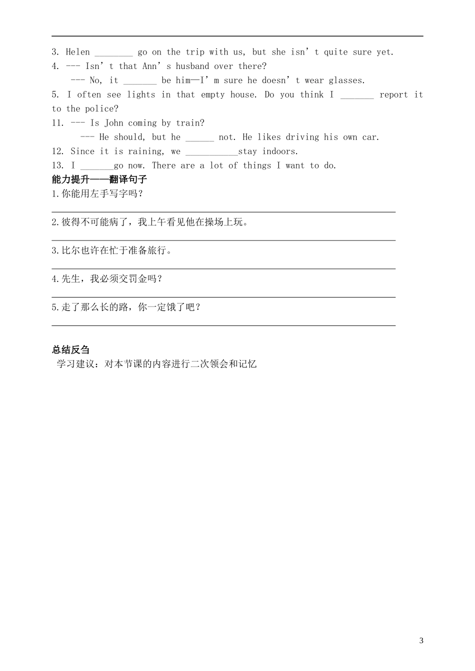 四川省泸州市古蔺县中学高中英语《Module 5 A Trip Along the Three Gorges》语法导学案1 新人教版必修4_第3页