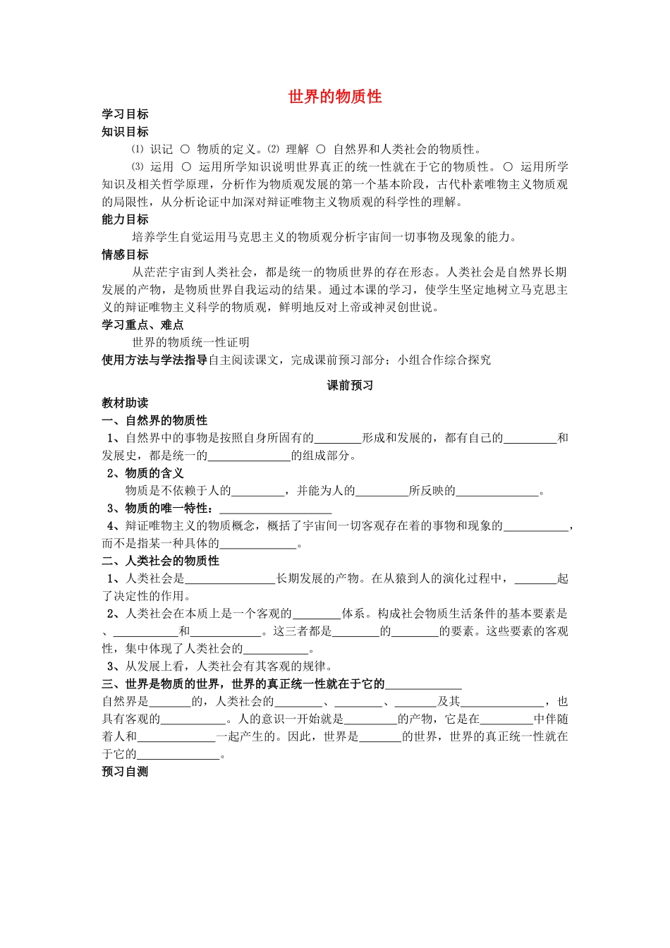 四川省岳池县第一中学2014高中政治 第4课 第1课时 世界的物质性学案 新人教版必修4_第1页