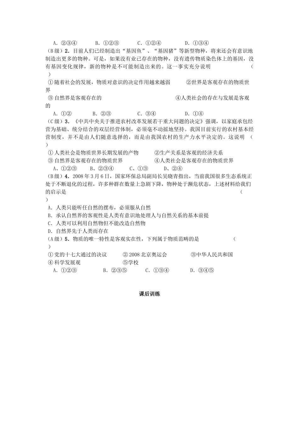 四川省岳池县第一中学2014高中政治 第4课 第1课时 世界的物质性学案 新人教版必修4_第3页