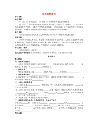 四川省岳池县第一中学2014高中政治 第4课 第1课时 世界的物质性学案 新人教版必修4