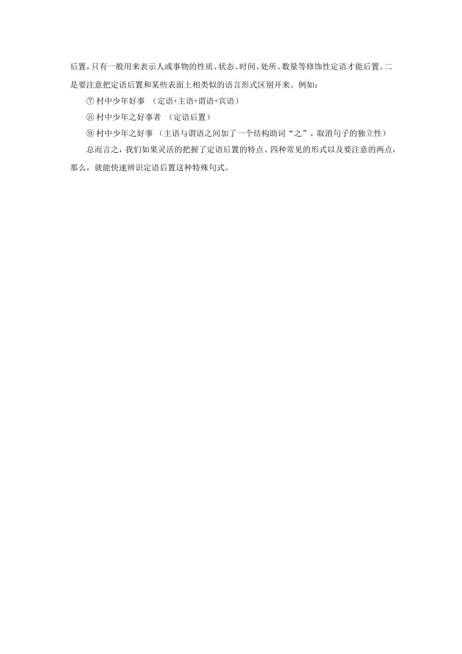 如何快速辨识定语后置句_第2页