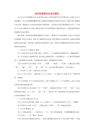 如何快速辨识定语后置句