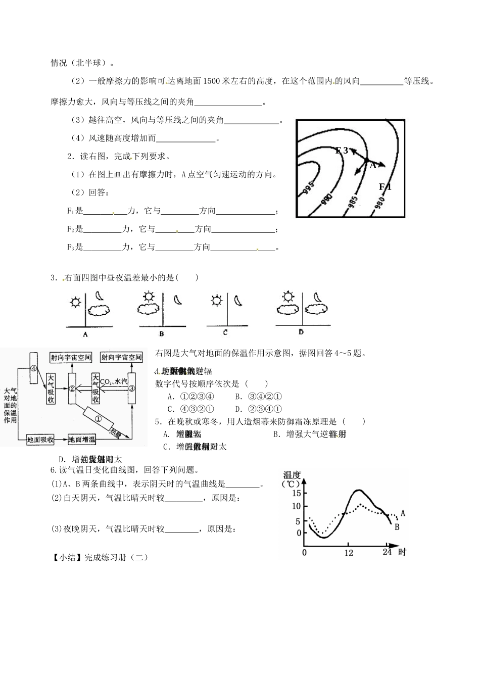 天津市宝坻区大白庄高级中学2013-2014学年高中地理 大气运动（第二课时）学案 新人教版必修1_第2页