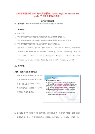 山东省2012高中英语 Unit2 English around the world二教案 新人教版必修1