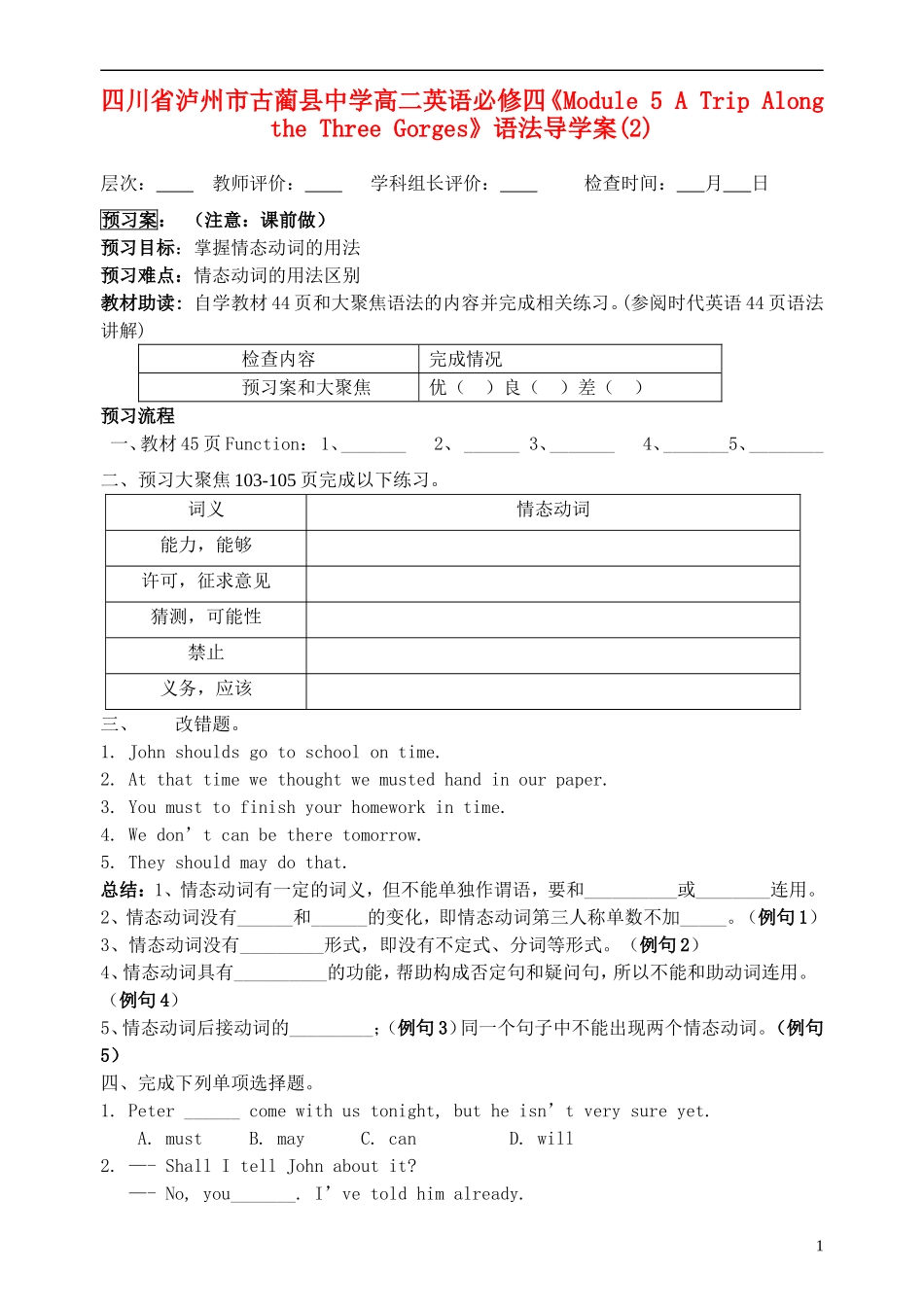 四川省泸州市古蔺县中学高中英语《Module 5 A Trip Along the Three Gorges》语法导学案2 新人教版必修4_第1页