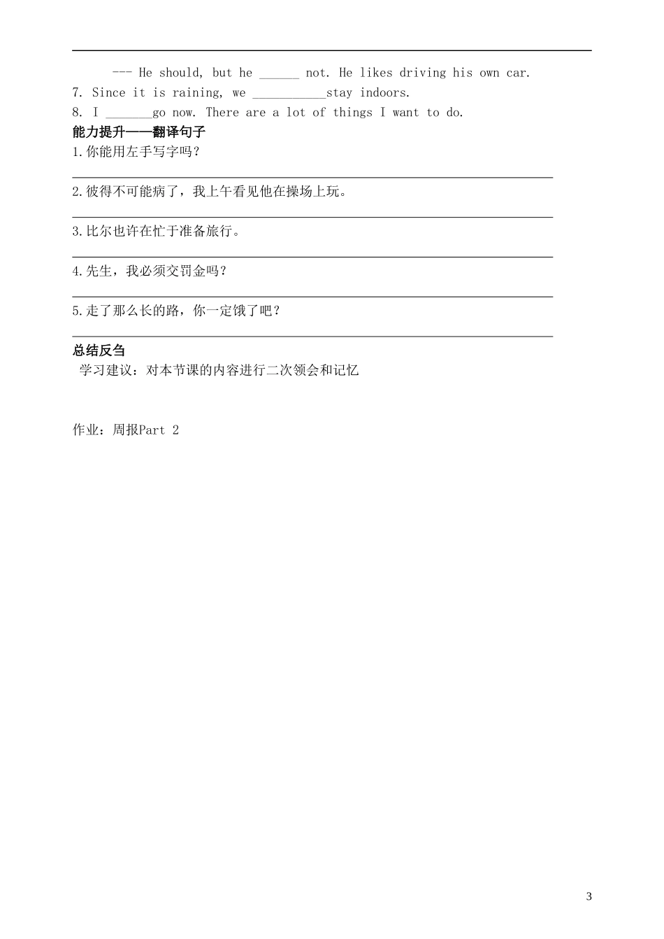 四川省泸州市古蔺县中学高中英语《Module 5 A Trip Along the Three Gorges》语法导学案2 新人教版必修4_第3页